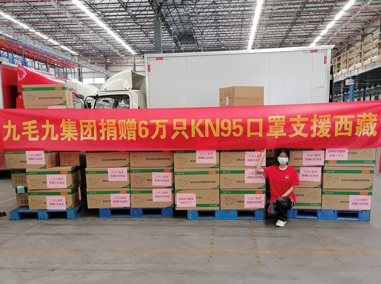 一方有难，“99”支援 ——雷火雷火(中国)一站式服务官网捐赠援藏防疫物资