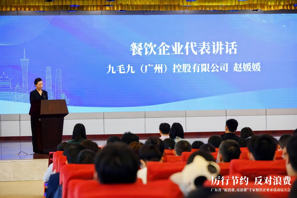 广东省“促消费、反浪费”行动千家餐饮企业承诺动员大会 雷火代表行业发言