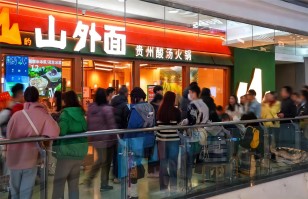 对话雷火丨开放加盟合作后太二要下沉，山外面将加速扩张